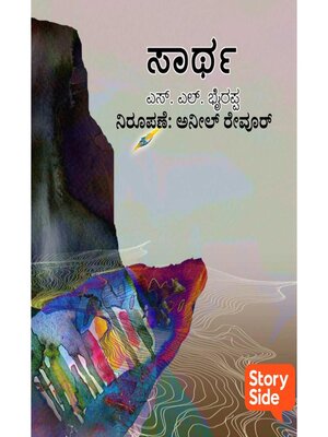 cover image of Saartha